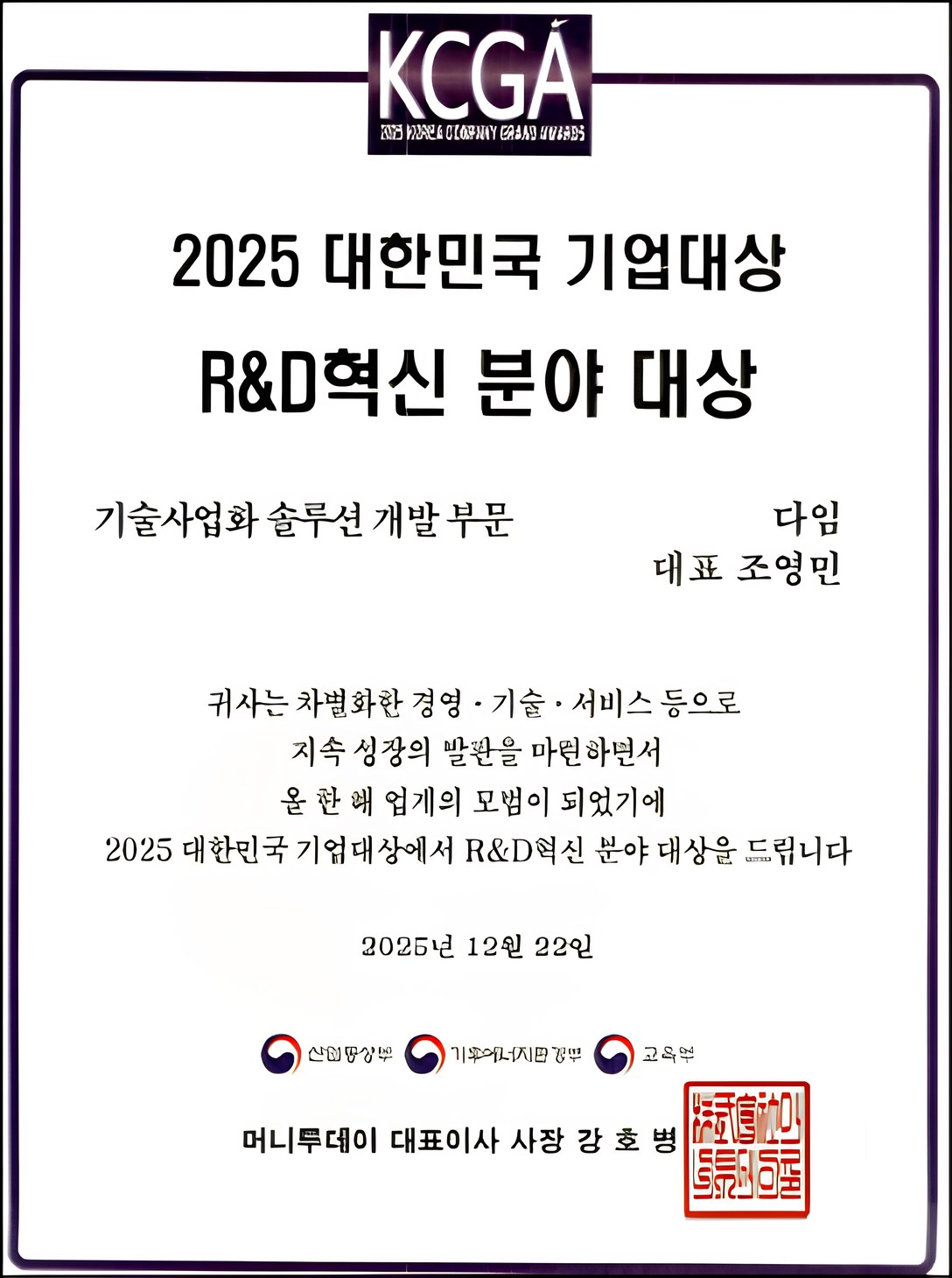 2025 대한민국 기업대상