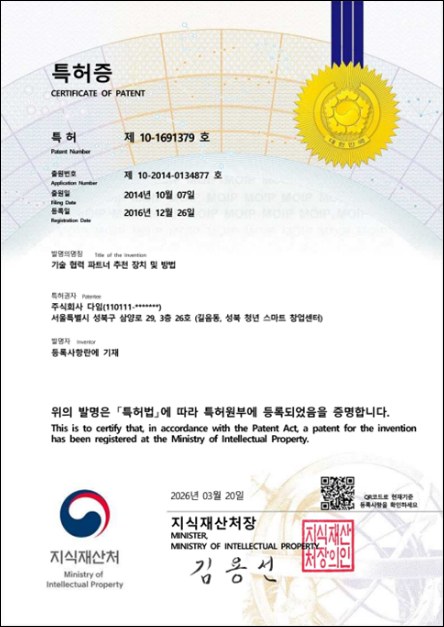 기술 협력 파트너 추천 장치 및 방법